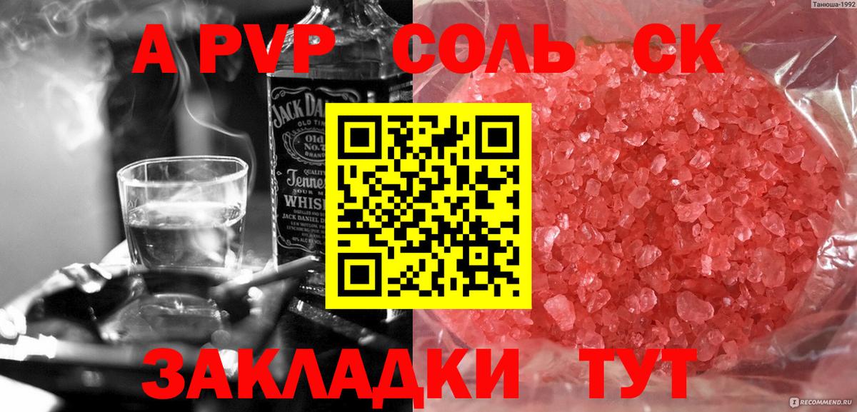 Alfa_PVP  Вход с VPN  Соль-Илецк  Alpha PVP Соль 
