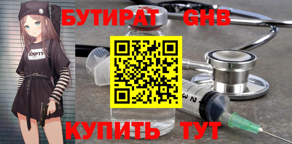 Соль-Илецк  Бутират GHB  БУТИРАТ  Вход с VPN 
