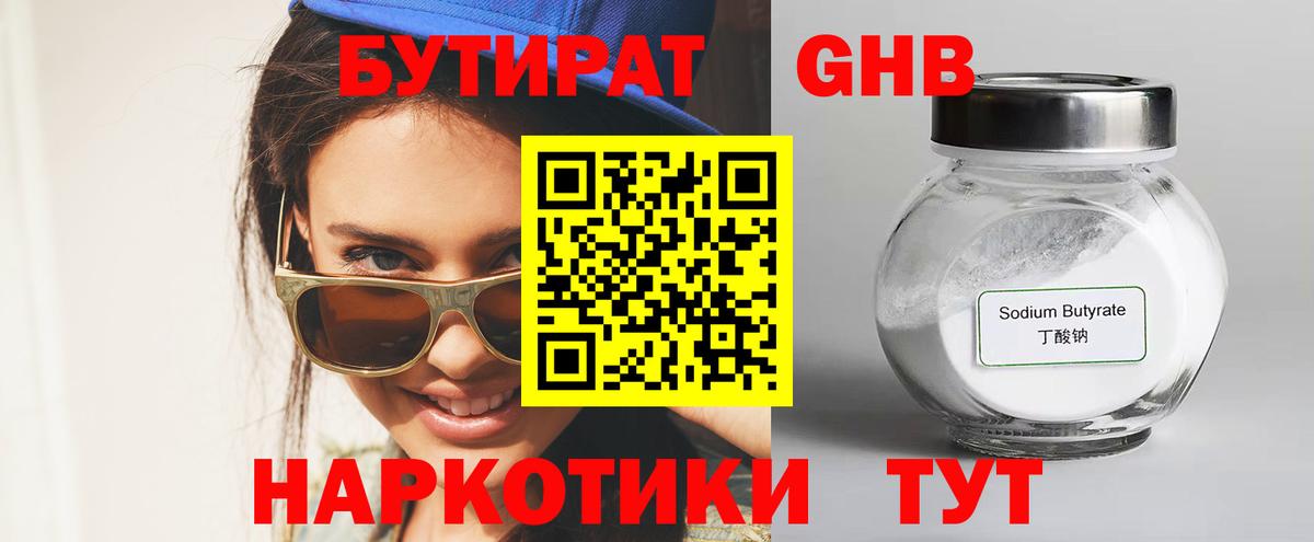 Бутират BDO Соль-Илецк