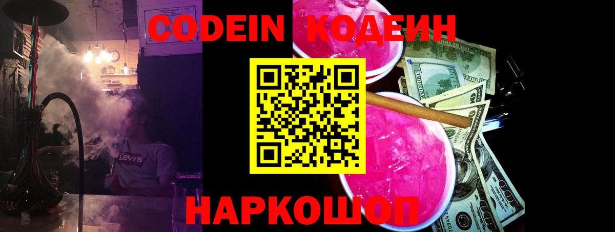 Codein Purple Drank  Кодеиновый сироп Lean Purple Drank  Соль-Илецк  Вход с VPN 