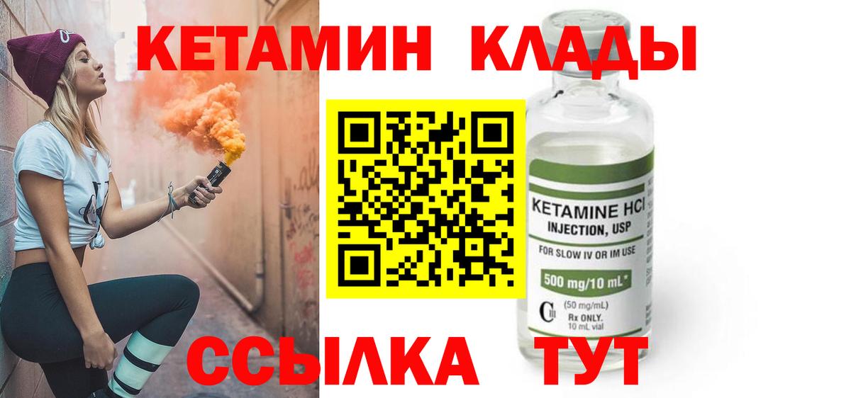 Соль-Илецк  КЕТАМИН VHQ  Вход с VPN  КЕТАМИН ketamine 