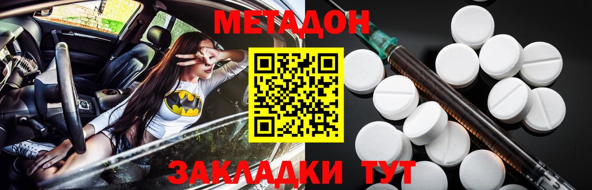 Метадон мёд  МЕТАДОН кристалл  Вход с VPN  Соль-Илецк 