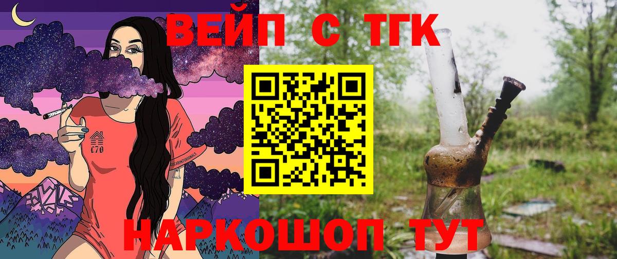 Дистиллят ТГК жижа Соль-Илецк